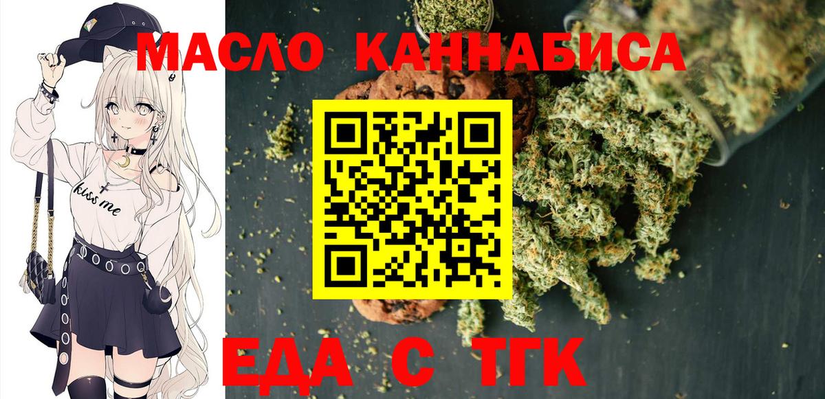 Еда ТГК конопля  Вход с VPN  Острогожск 