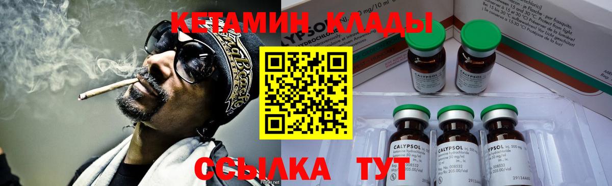Острогожск  КЕТАМИН VHQ  Вход с VPN 