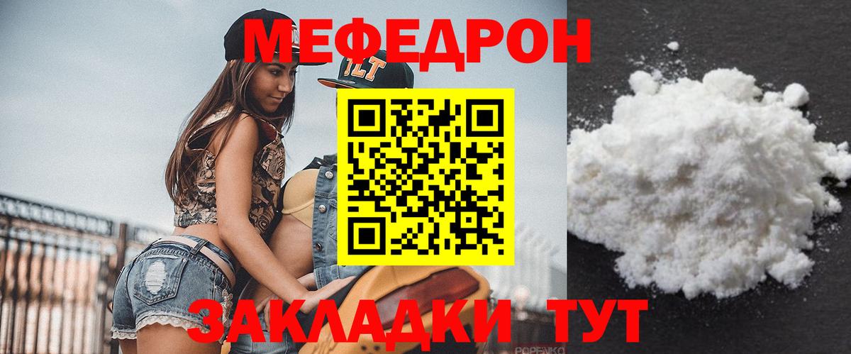 Мефедрон Острогожск
