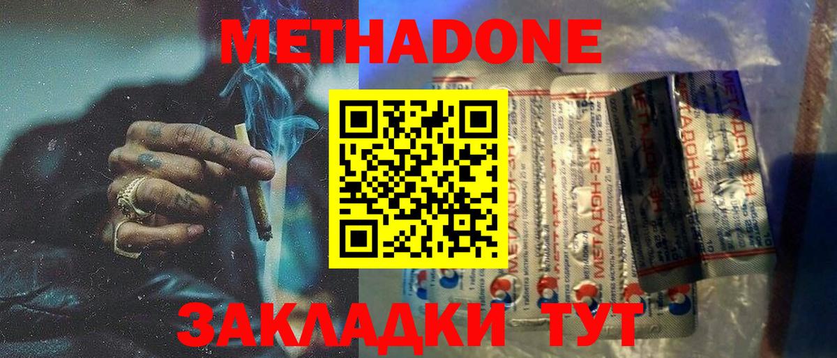 Метадон кристалл Острогожск