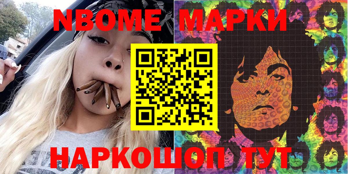 Марки NBOMe 1,5мг  Вход с VPN  Острогожск 